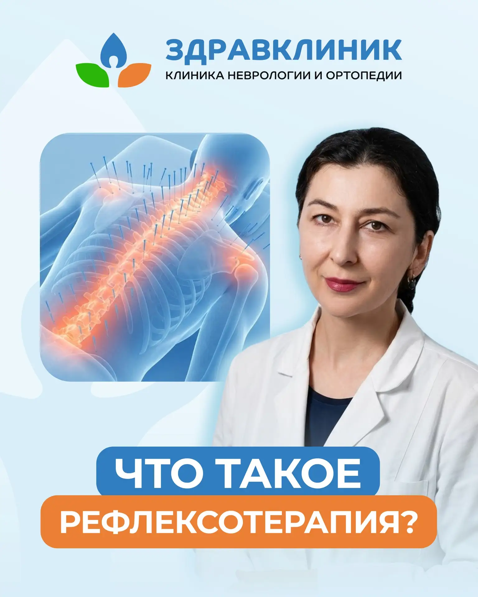 Рефлексотерапия — это метод воздействия на определённые точки тела с помощью специальны...