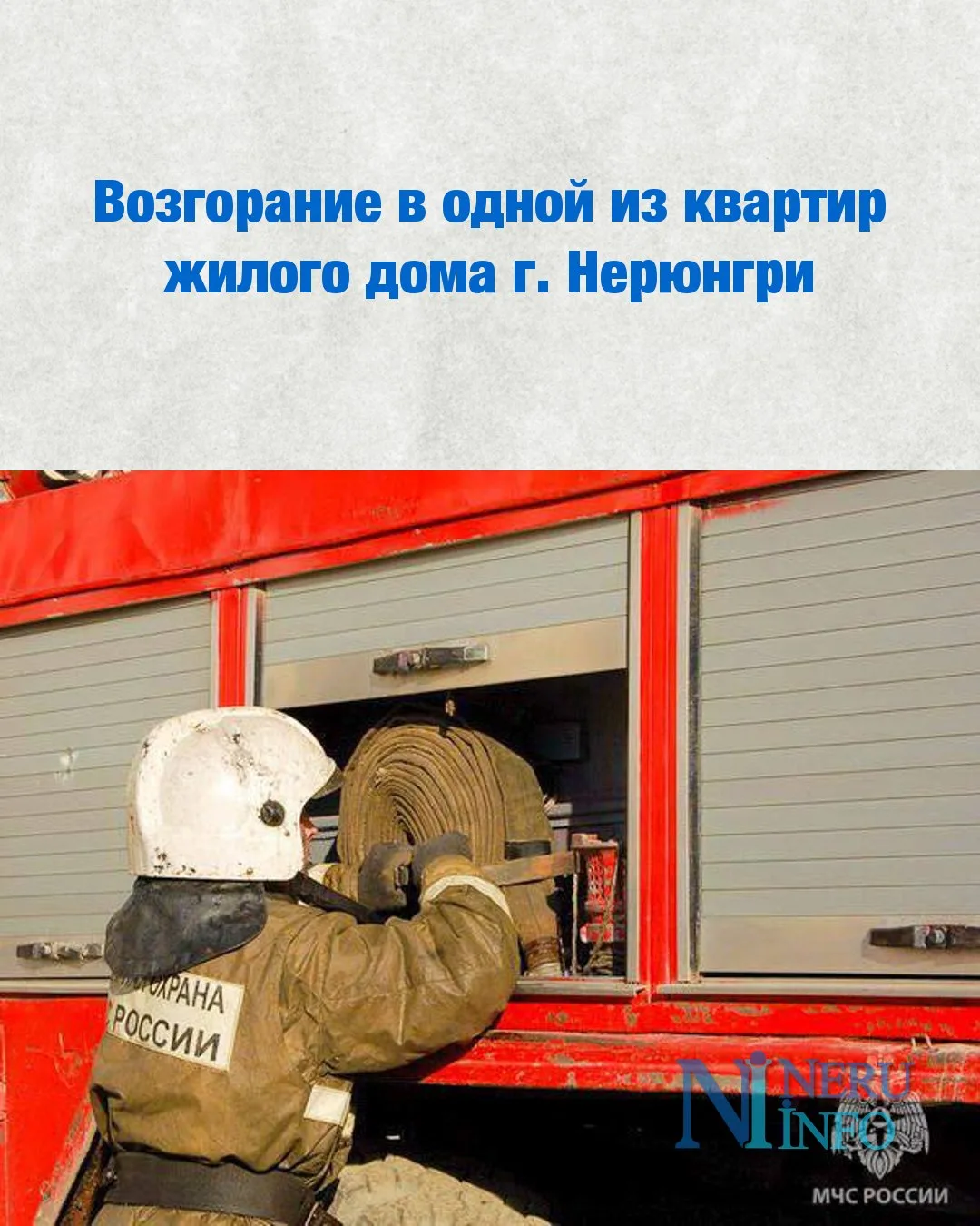 Возгорание в одной из квартир жилого дома г. Нерюнгри
