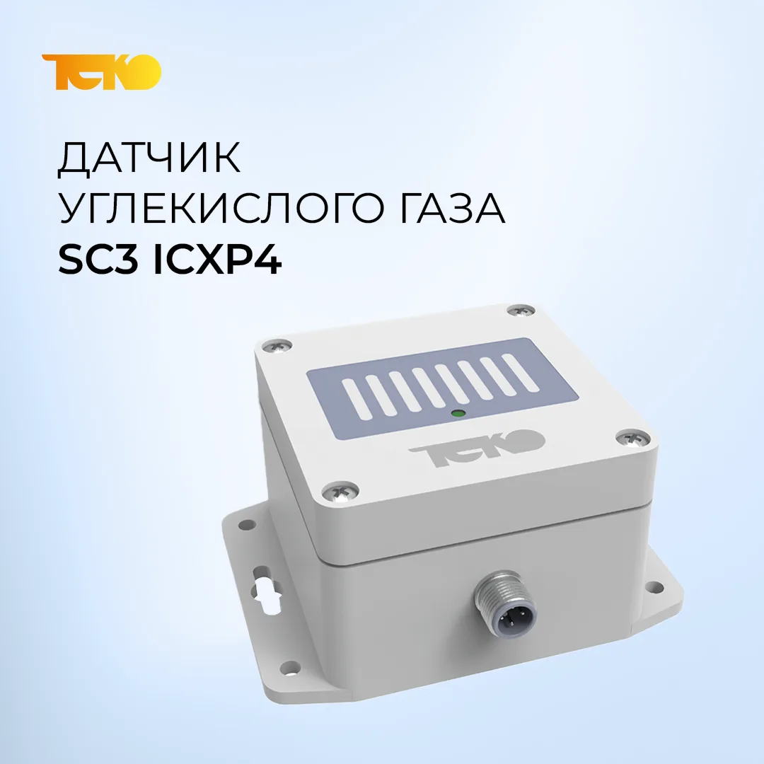 Контролируйте CO₂ — повышайте продуктивность и экономьте энергию 🌫