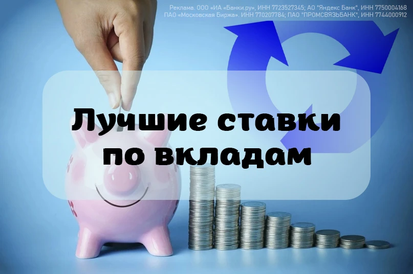 🔧 Вклады от 14% годовых

1️⃣ Промо-вклады на небольшие суммы: 

✅30/22/20% – ПСБ «Народный вклад» н