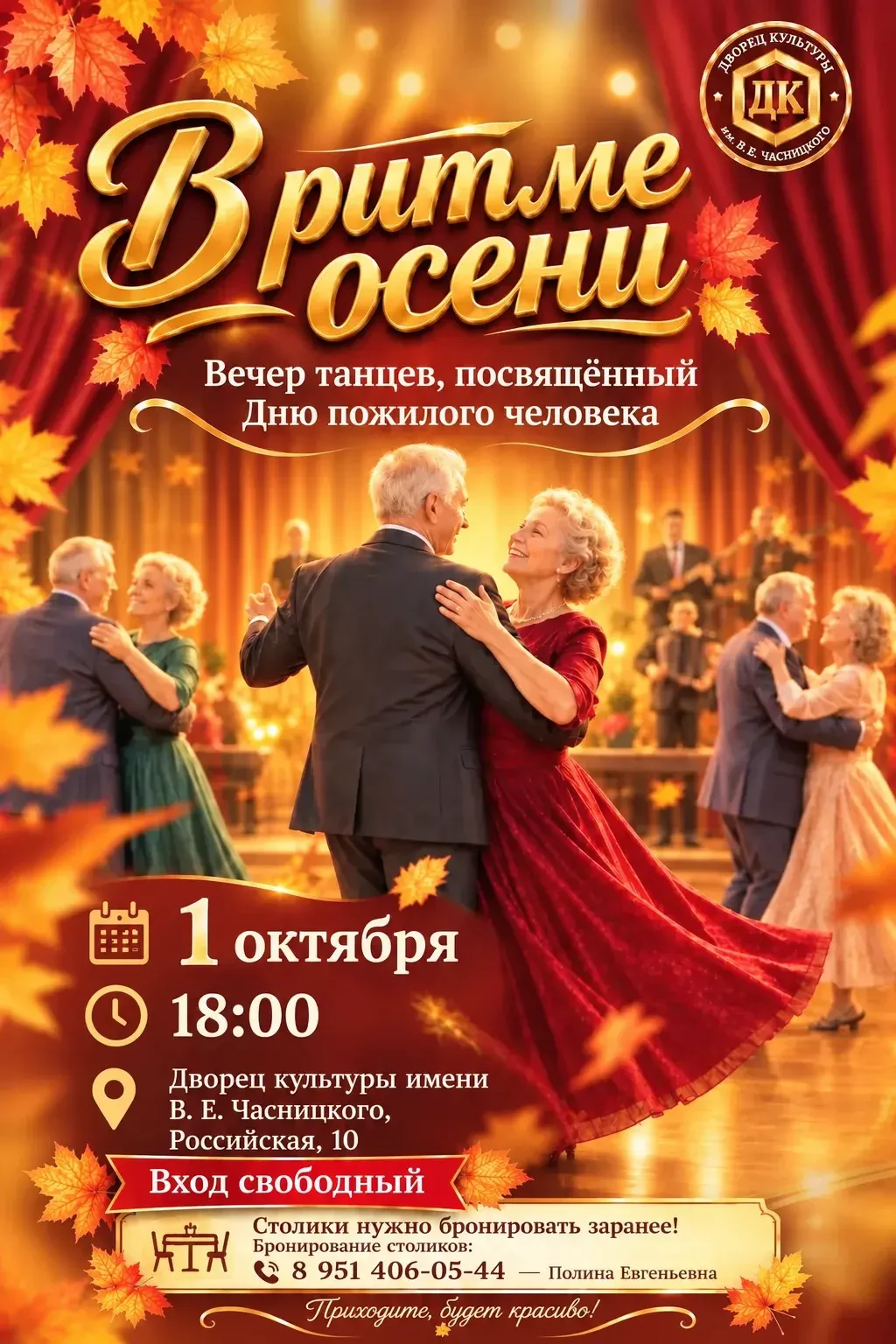 🍂 УЖЕ ЗАВТРА! 💃🕺
