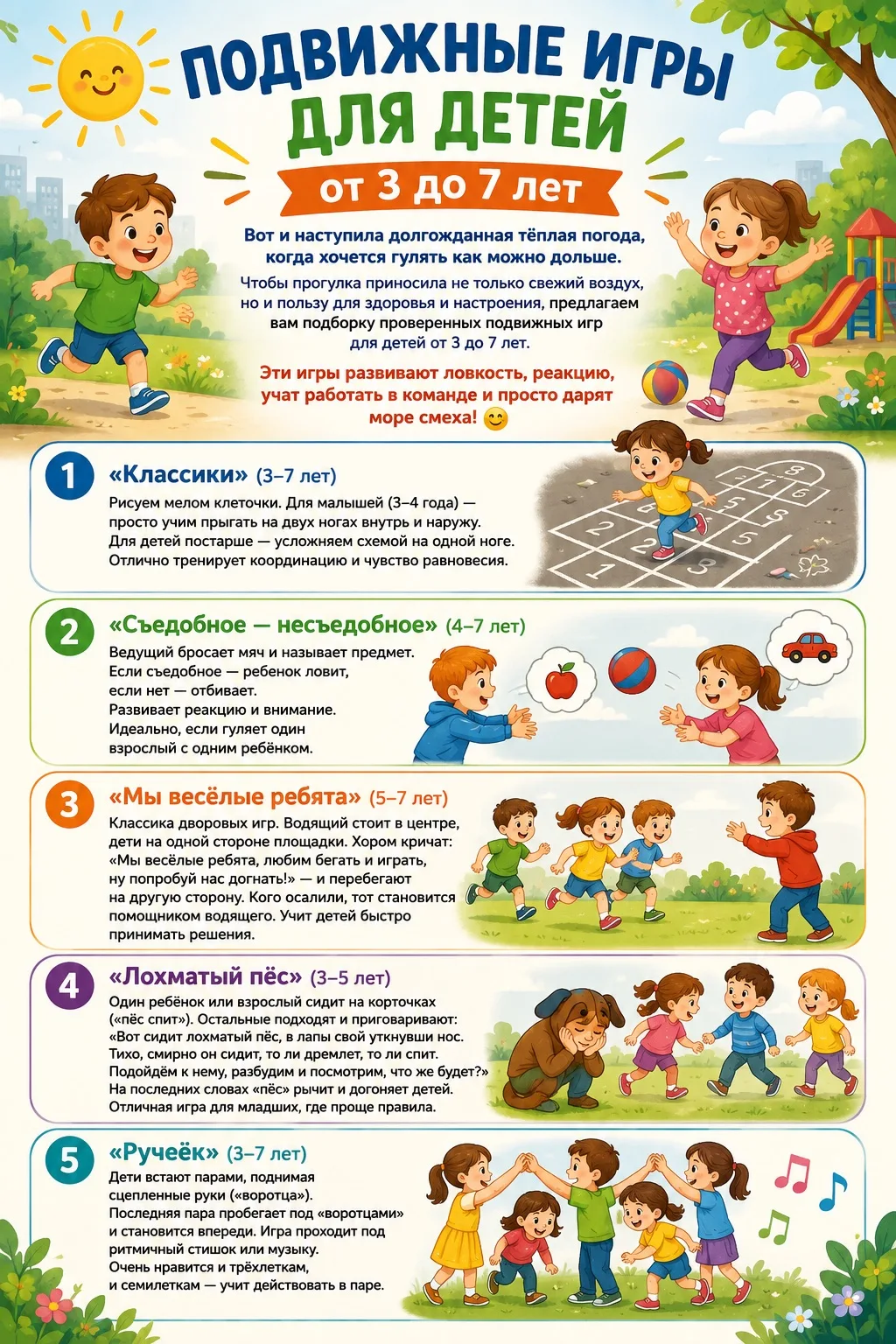 ☀️ВЕСЁЛОЕ, ПОДВИЖНОЕ ЛЕТО 🌞 

Вот и наступила долгожданная тёплая погода, когда хочется гулять как 