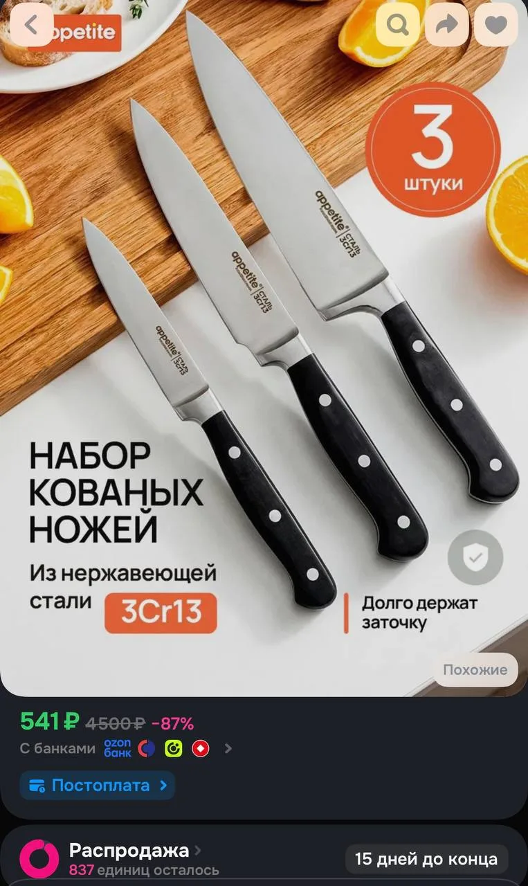 https://ozon.ru/t/yeSB13W
