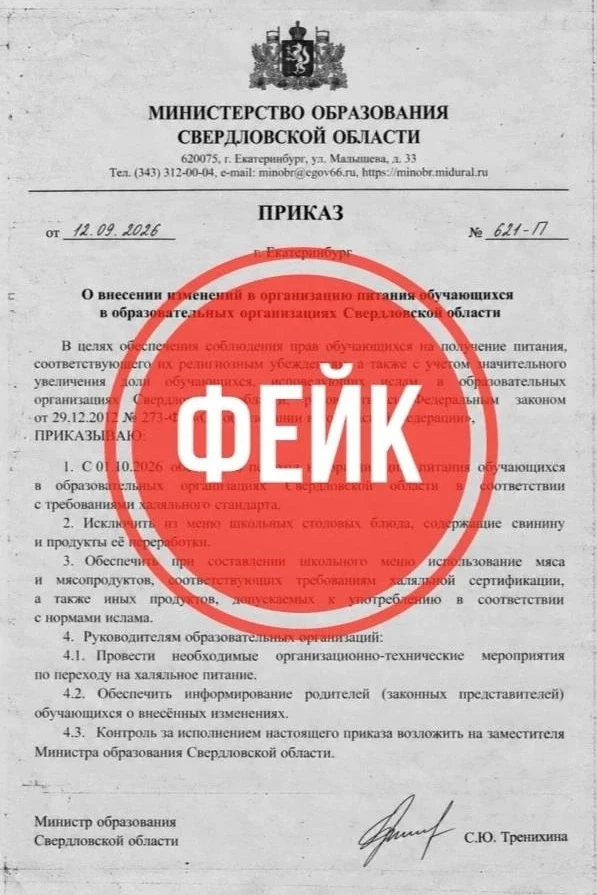 ⚡️ Минобразования опровергло приказ о халяльном меню в школах