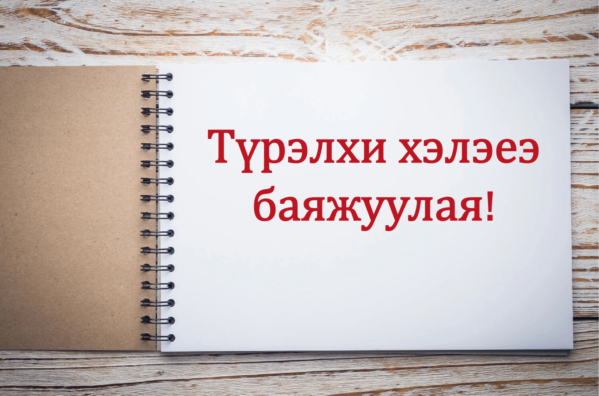 Зууха нохой гэтэхэ, зуухагүй нохой хусаха.