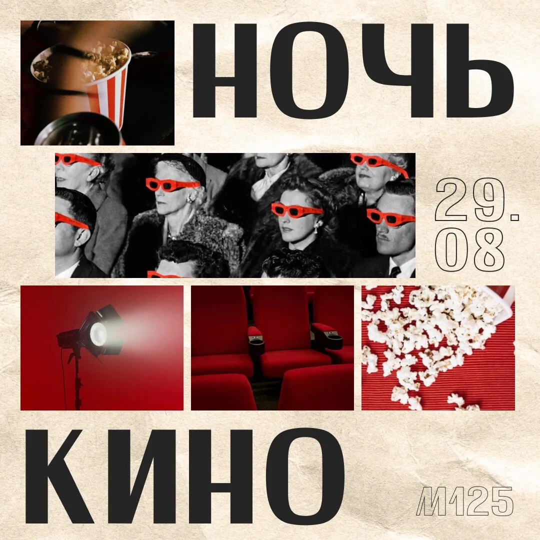 29 августа в Москве пройдет «Ночь кино».