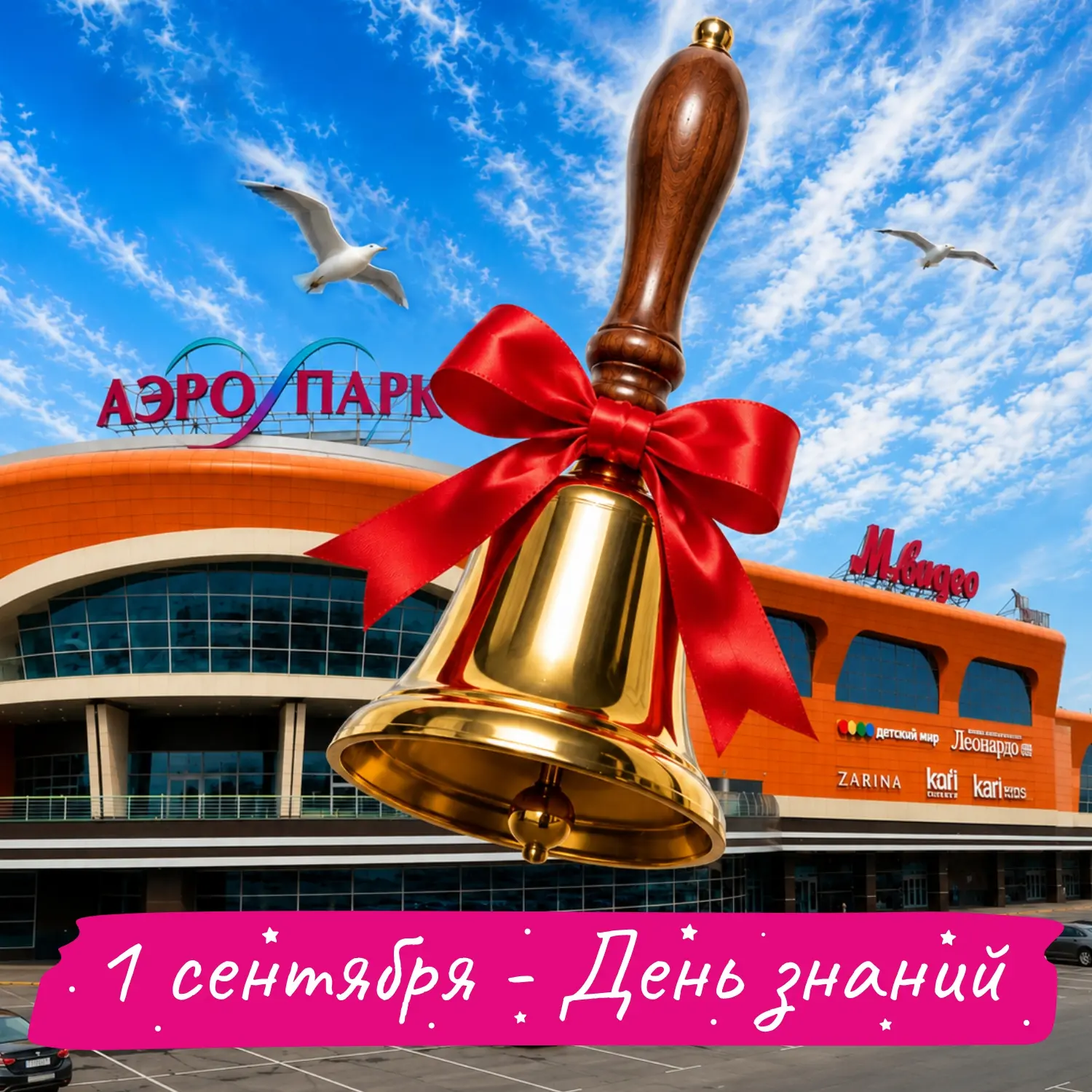 Дорогие школьники, студенты, родители и учителя! От всей души поздравляем вас с Днём зн...
