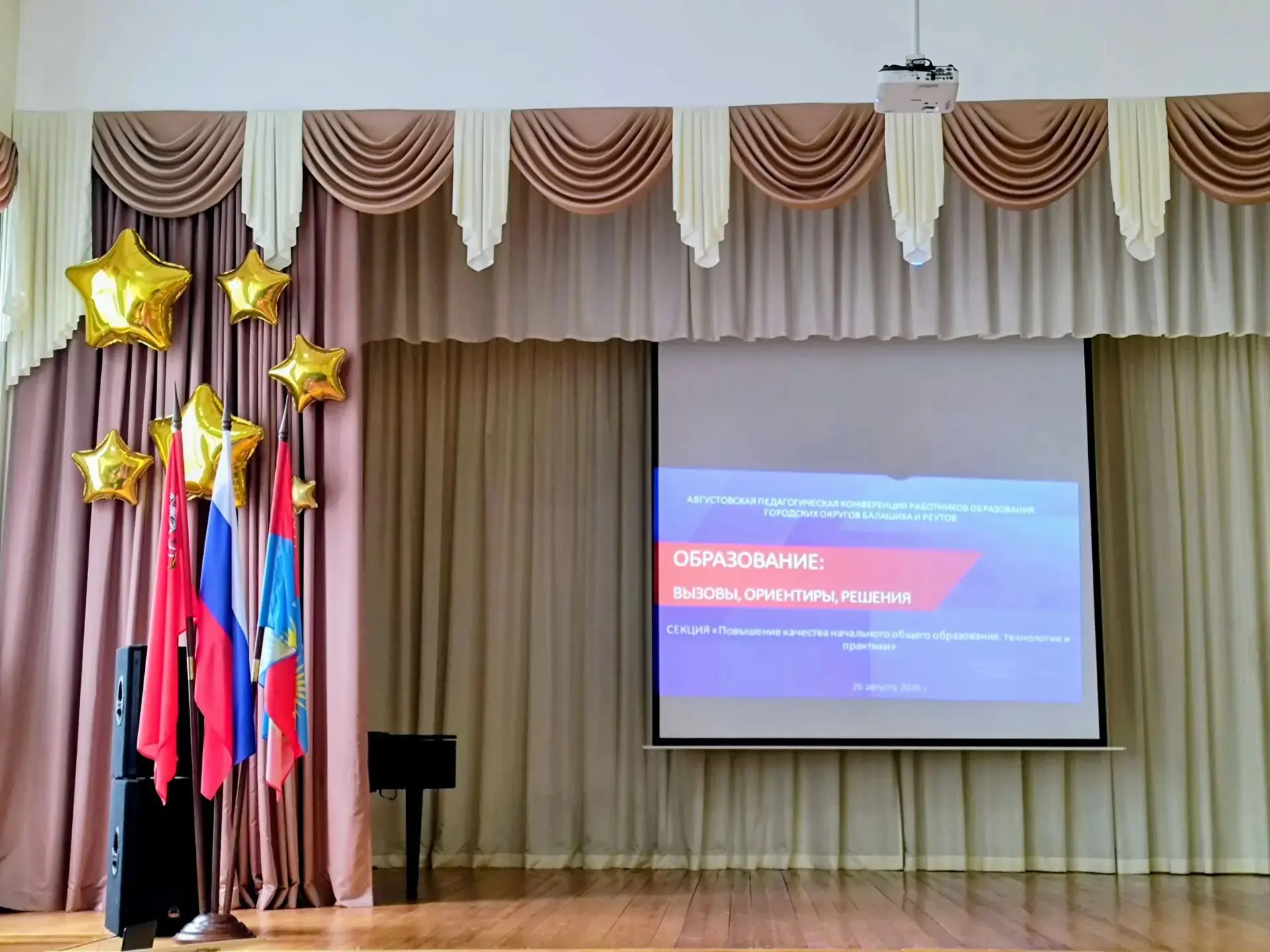 Форум педагогов Подмосковья
