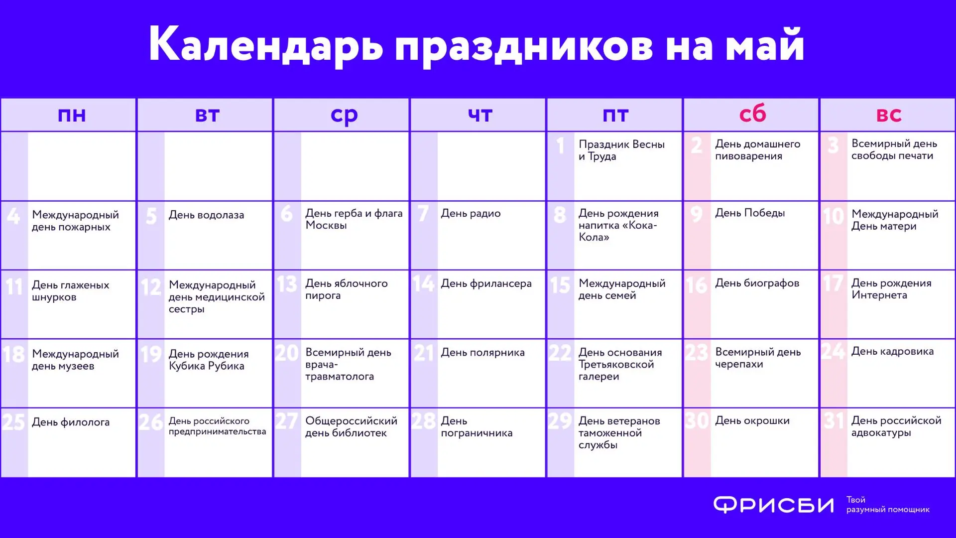 Май уже на подходе — а значит, впереди длинные выходные, тепло и планы, которые давно о...