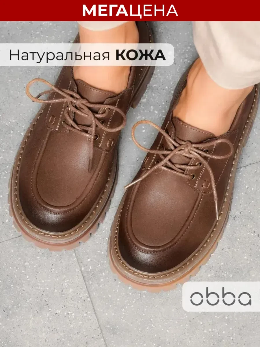 ⚡️ Демисезонные полуботинки на платформе натуральная кожа, Obba
