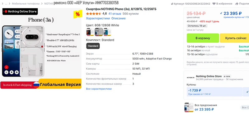 🛒 Nothing Phone (3a) от 23.4K RUB с доставкой из РФ-склада