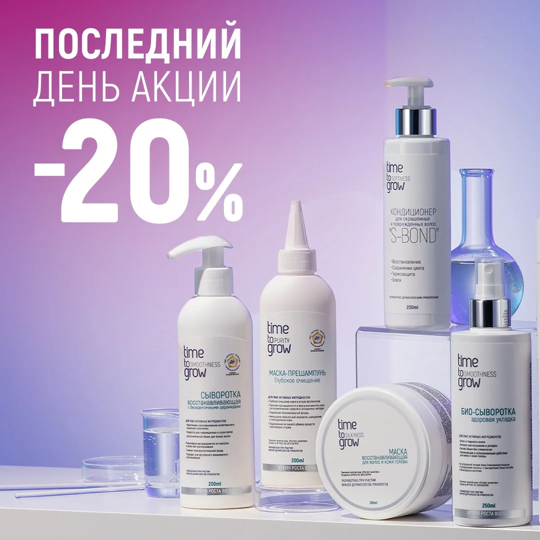 Акция подходит к концу!