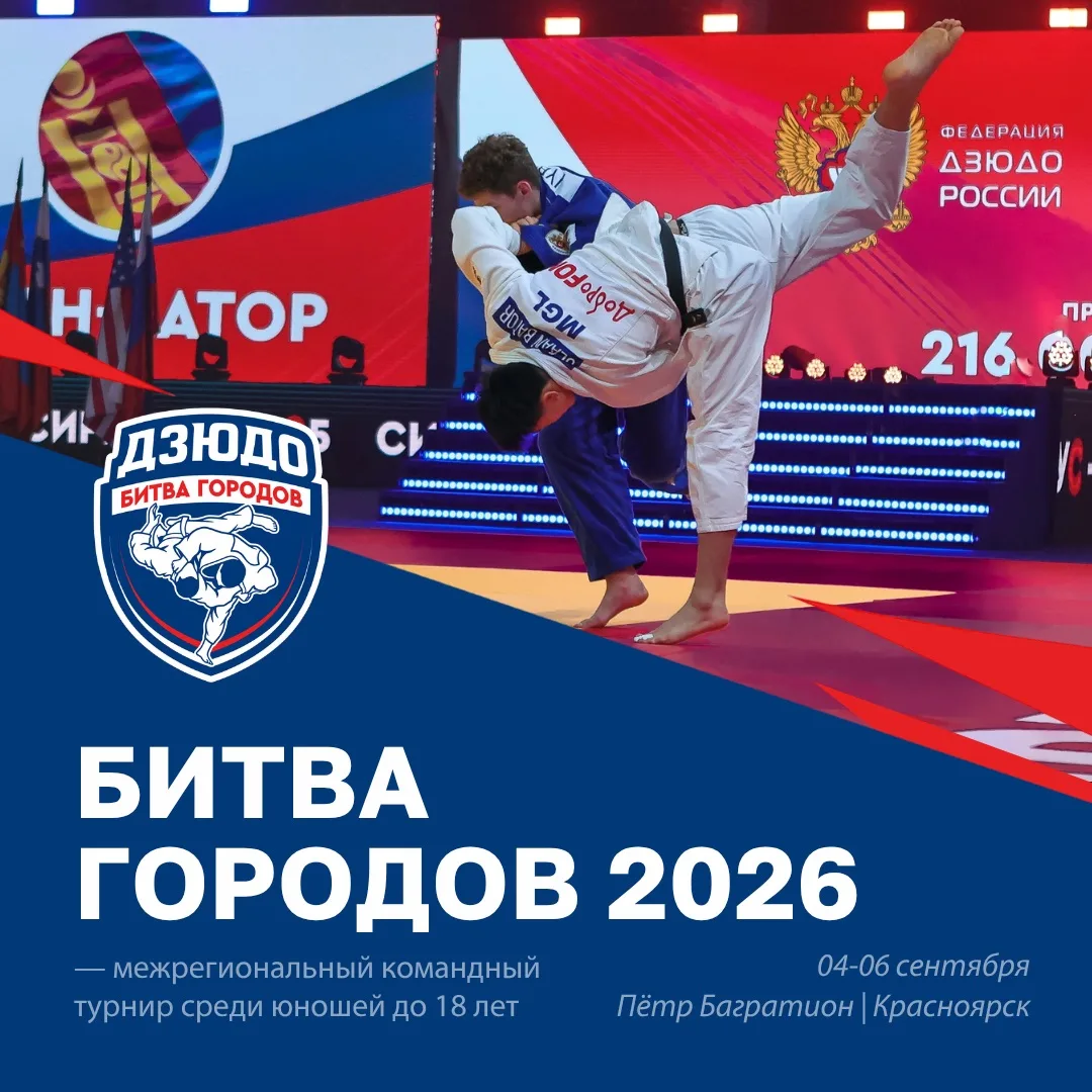 🚀 Завтра стартует второй федеральный этап турнира #БитваГородов в Красноярске — легион...