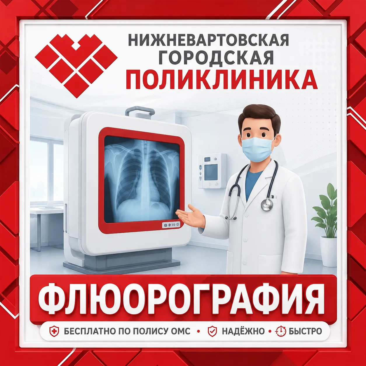 Флюорография: сохраняйте актуальный график