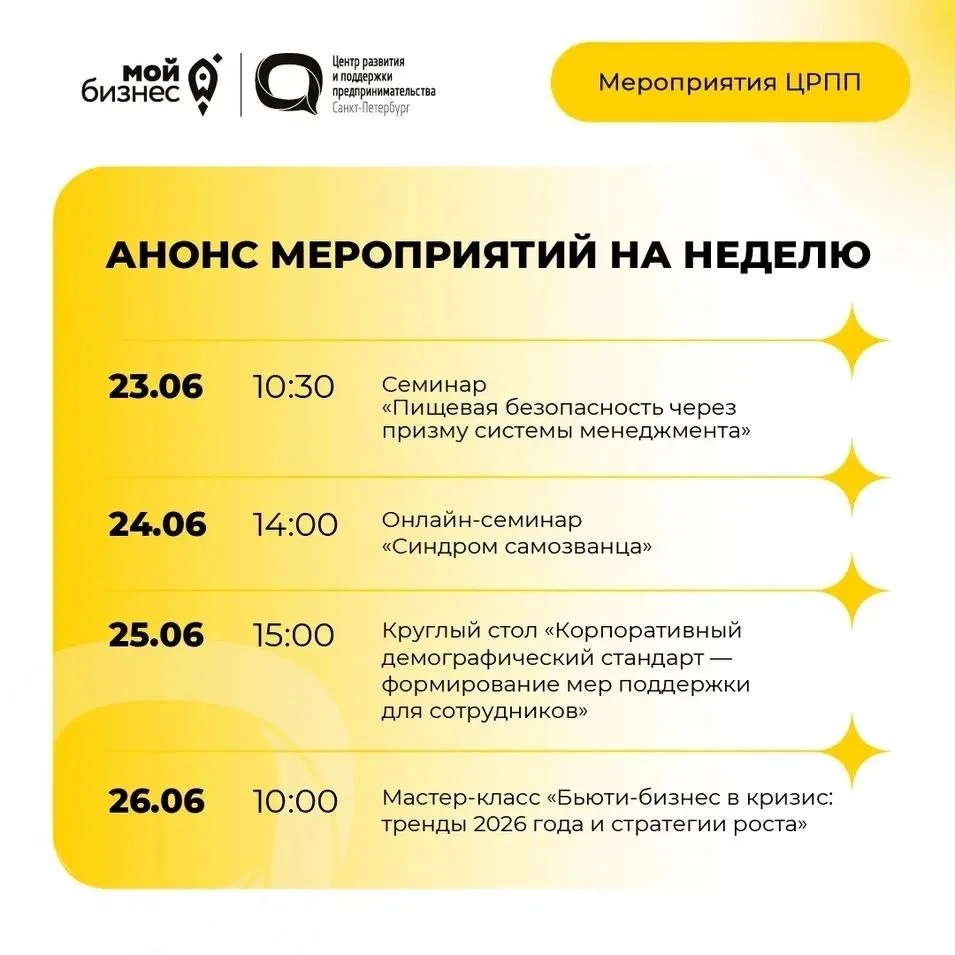 🚀 Дайджест обучающих мероприятий ЦРПП на следующей неделе:

23 июня Семинар «Пищевая безопасность ч