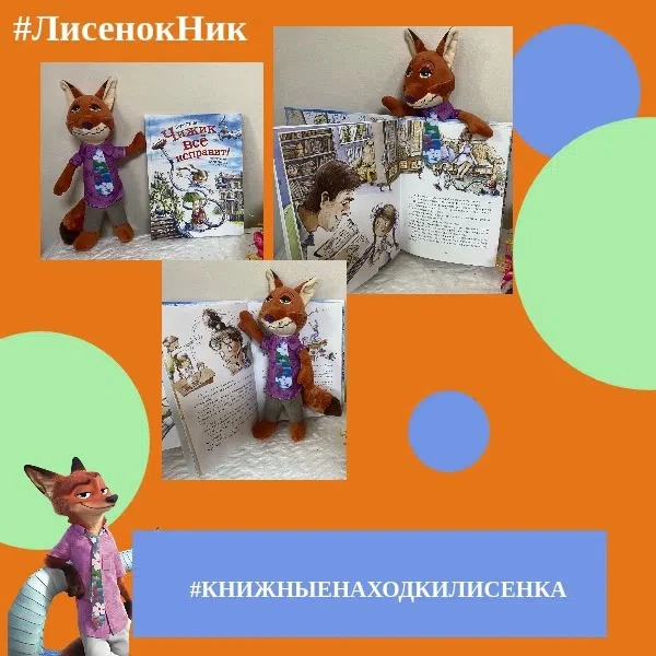 #ЛисенокНик