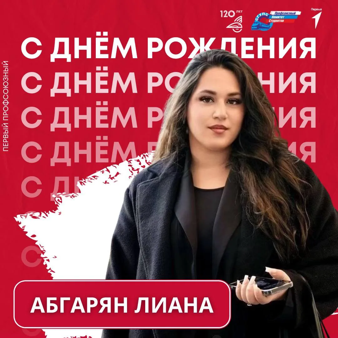 Сегодня хотим от всей души поздравить замечательного председателя ФПО ПУСК - Лиану Абгарян!

Твоя эн