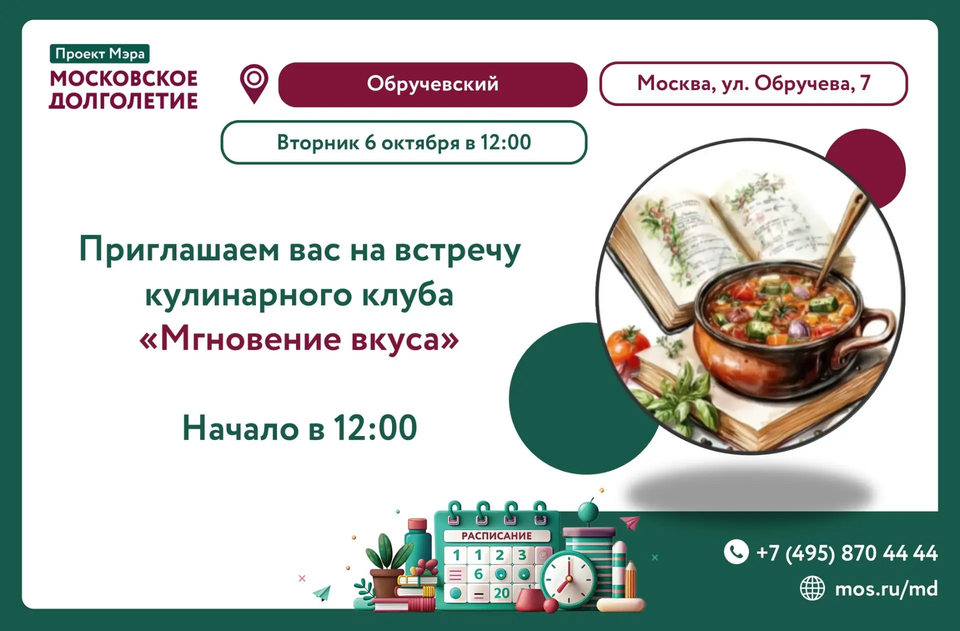 Дорогие друзья, кулинарный клуб «Мгновение вкуса» приглашает на встречу!