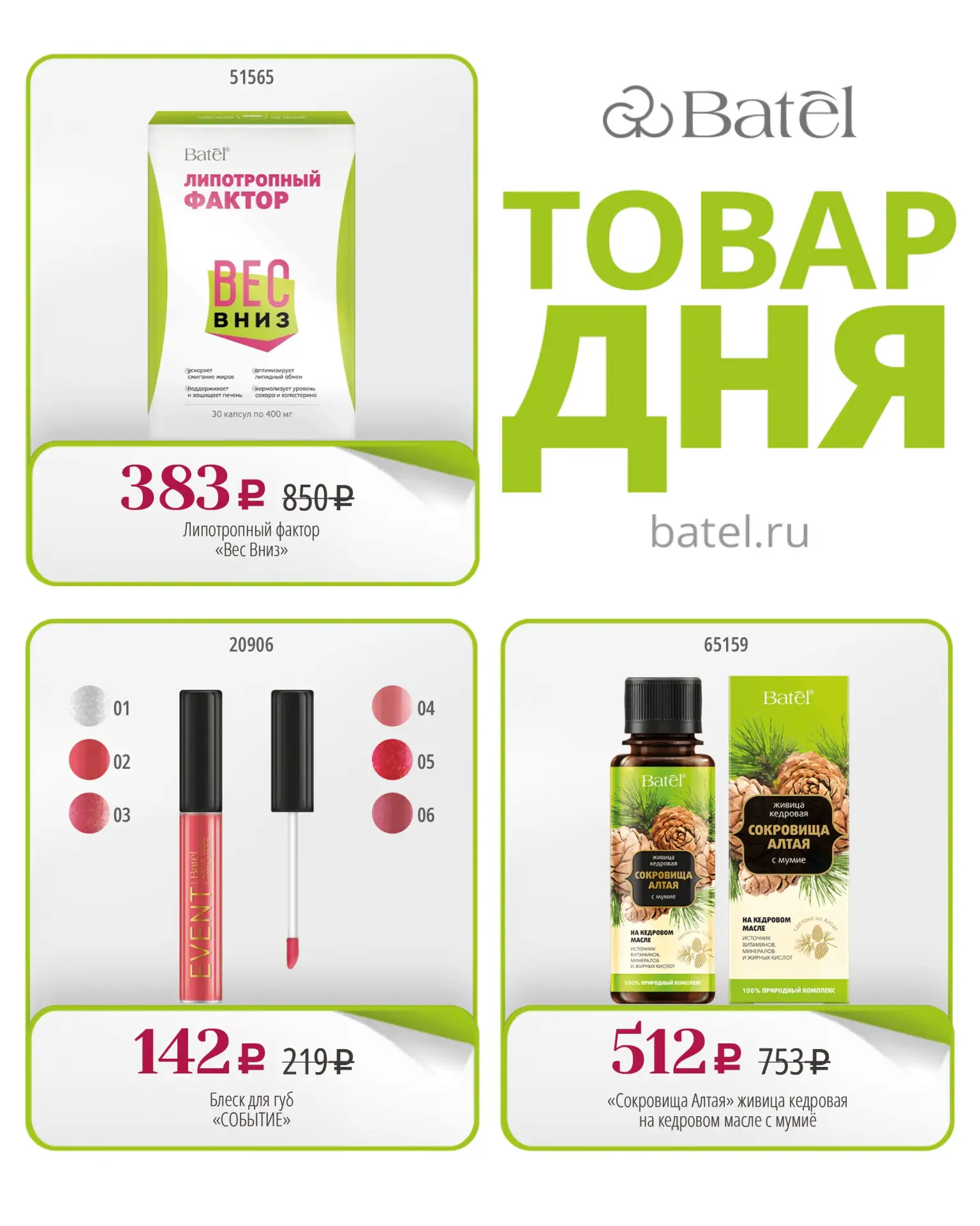 ТОВАР ДНЯ сегодня:
