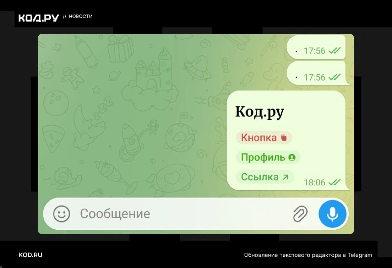 📱 Свежее обновление мессенджера для пользователей платформы андроид