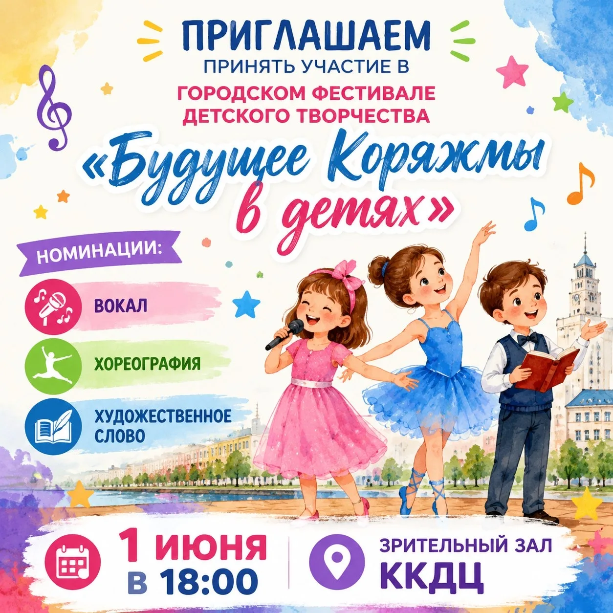 Дорогие друзья!
Приглашаем творческие коллективы города, группы детских дошкольных учреждений и инди