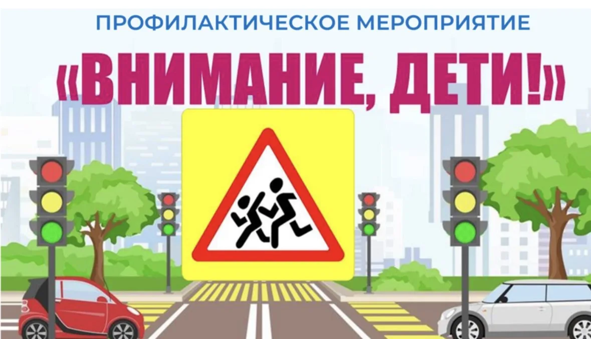 МБДОУ Детский сад «Саф чишмэ»продолжает принимать участие в профилактической акции "Вни...
