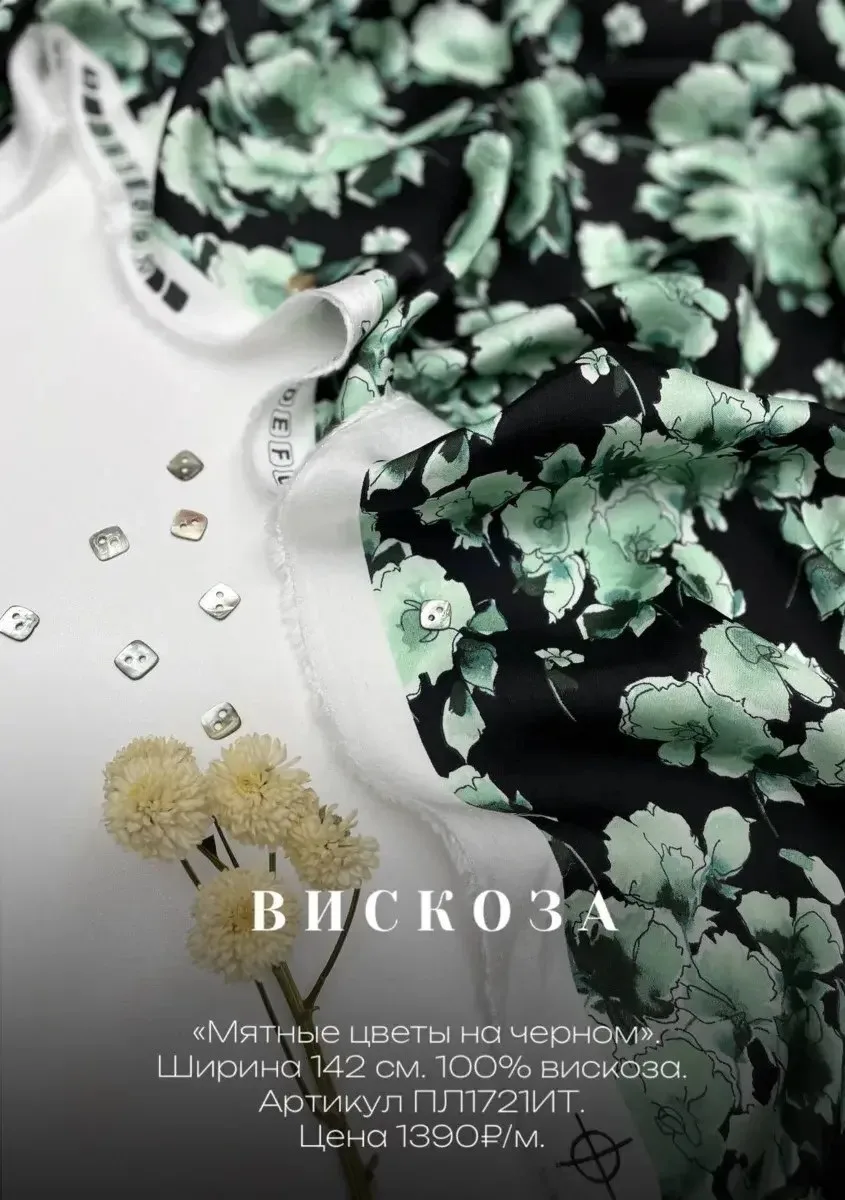 Атласная вискоза с эффектным принтом