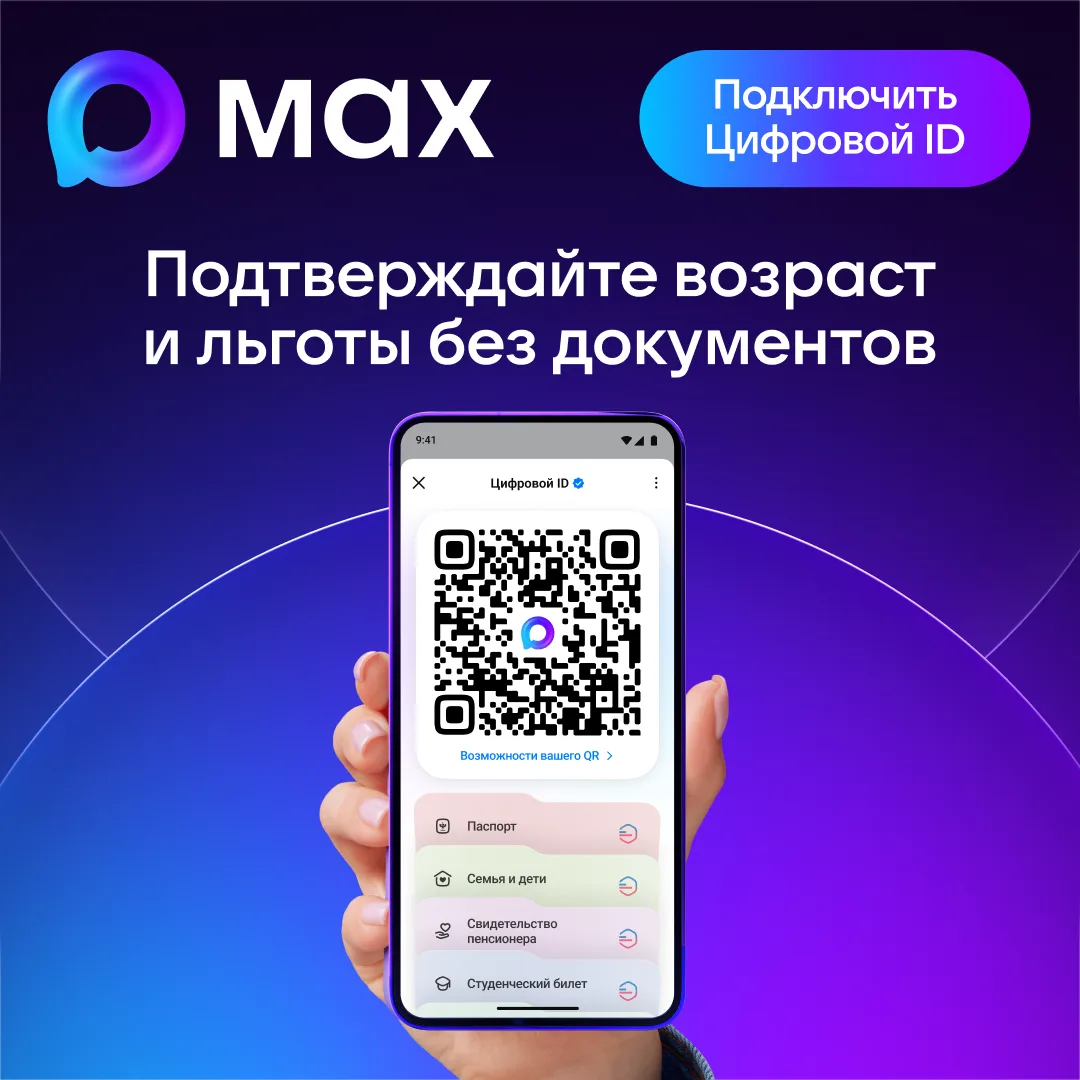 ✨Цифровой ID — ваши документы в одно касание✨