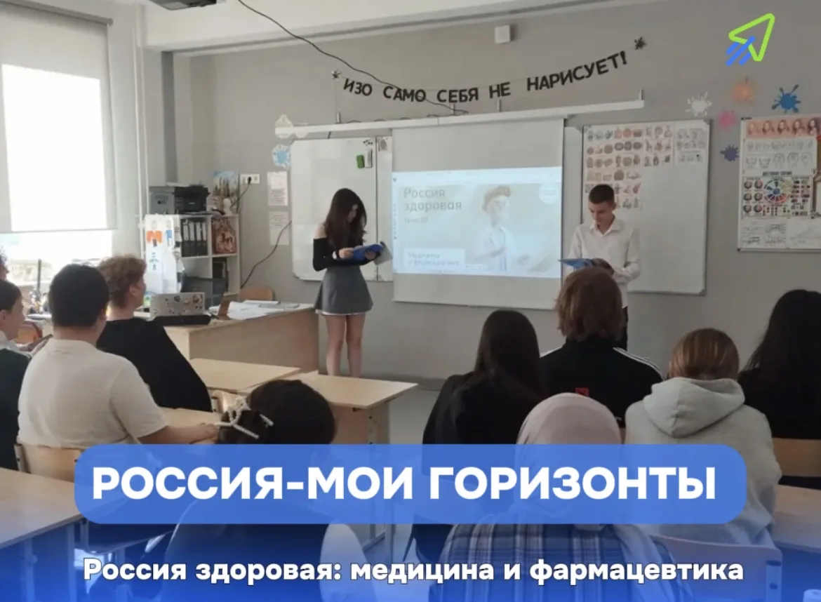 26 марта в нашем образовательном центре прошёл урок в рамках проекта «Россия — мои горизонты».  Тема
