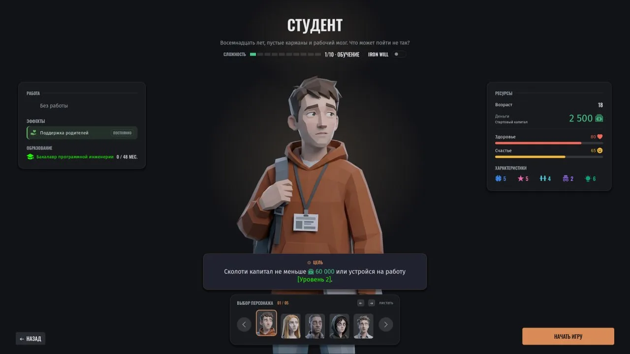 📈 Сатирический симулятор жизни про деньги, инфляцию и необратимые решения