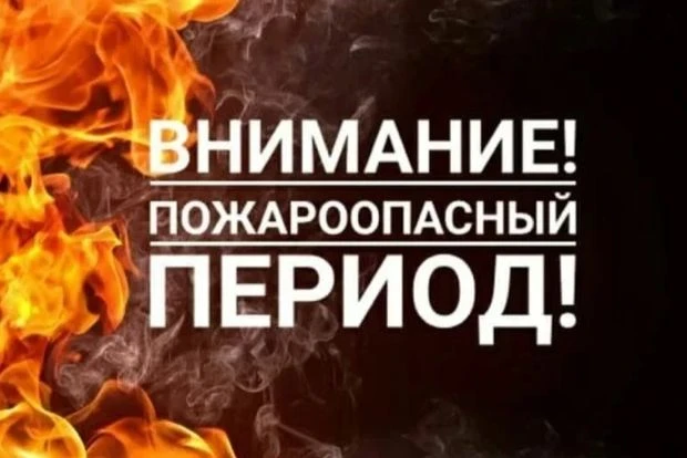 В 2026 году пожароопасный сезон в Иркутской области начинается с 1 апреля. ПАМЯТКА О МЕРАХ ПОЖАРНОЙ 