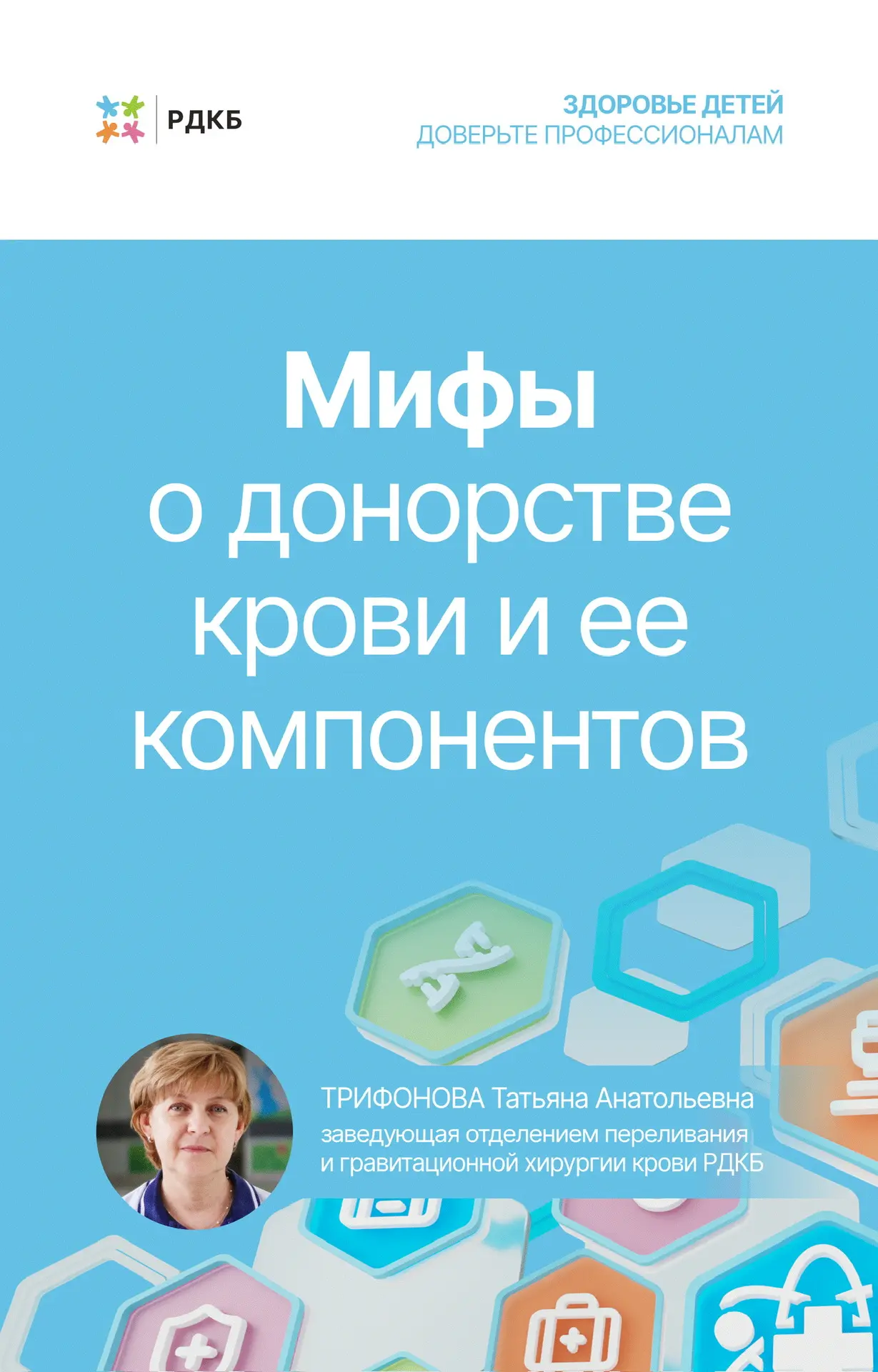 ❓Мифы о донорстве крови: что важно знать?❓  Донорство крови — это важное и благородное дело, которое