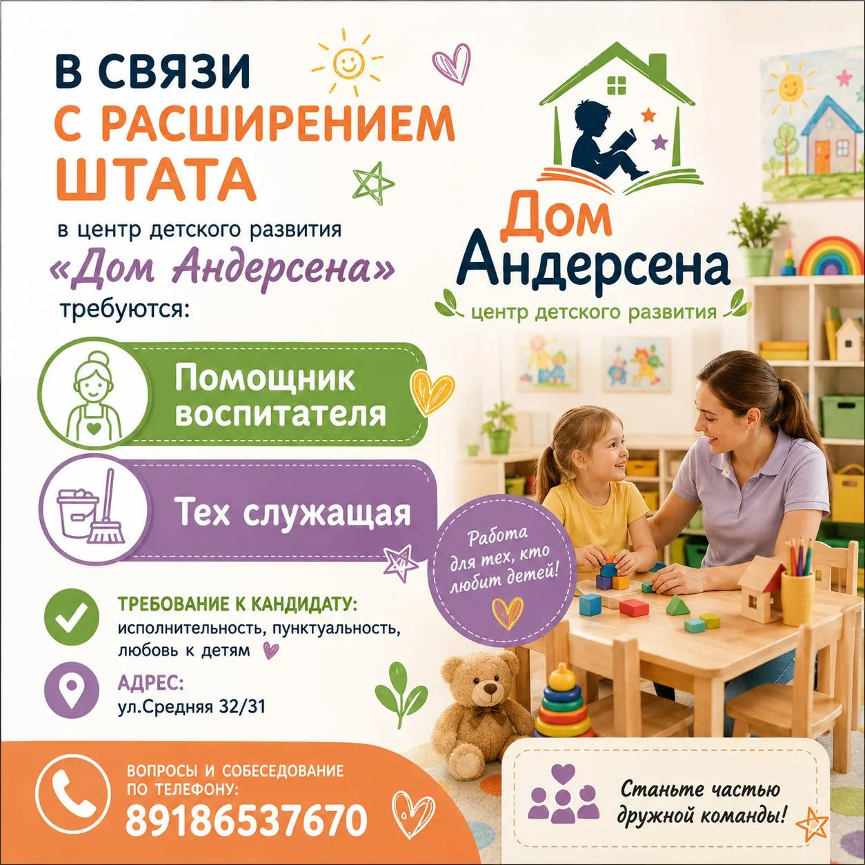 📲Вопросы и собеседование по телефону: 89186537670