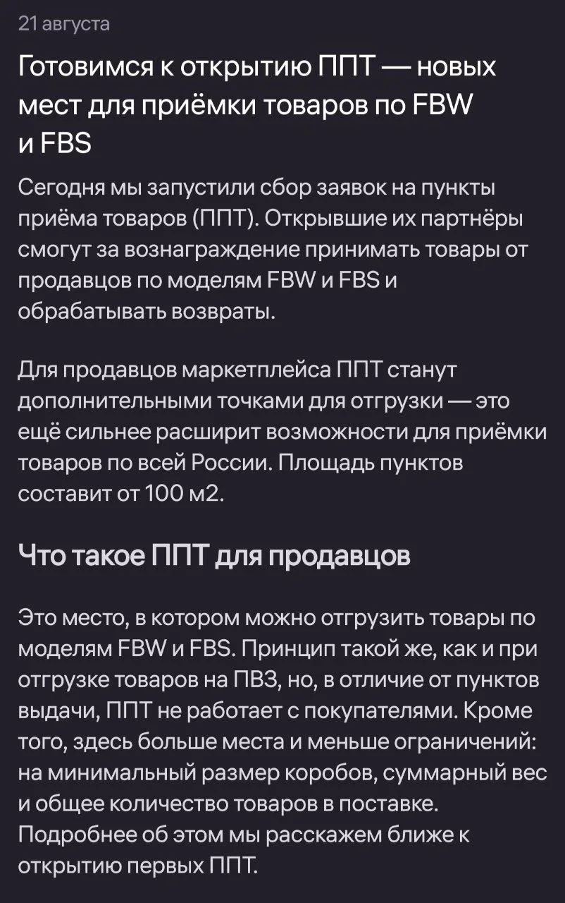 Открывают ещё и ППТ