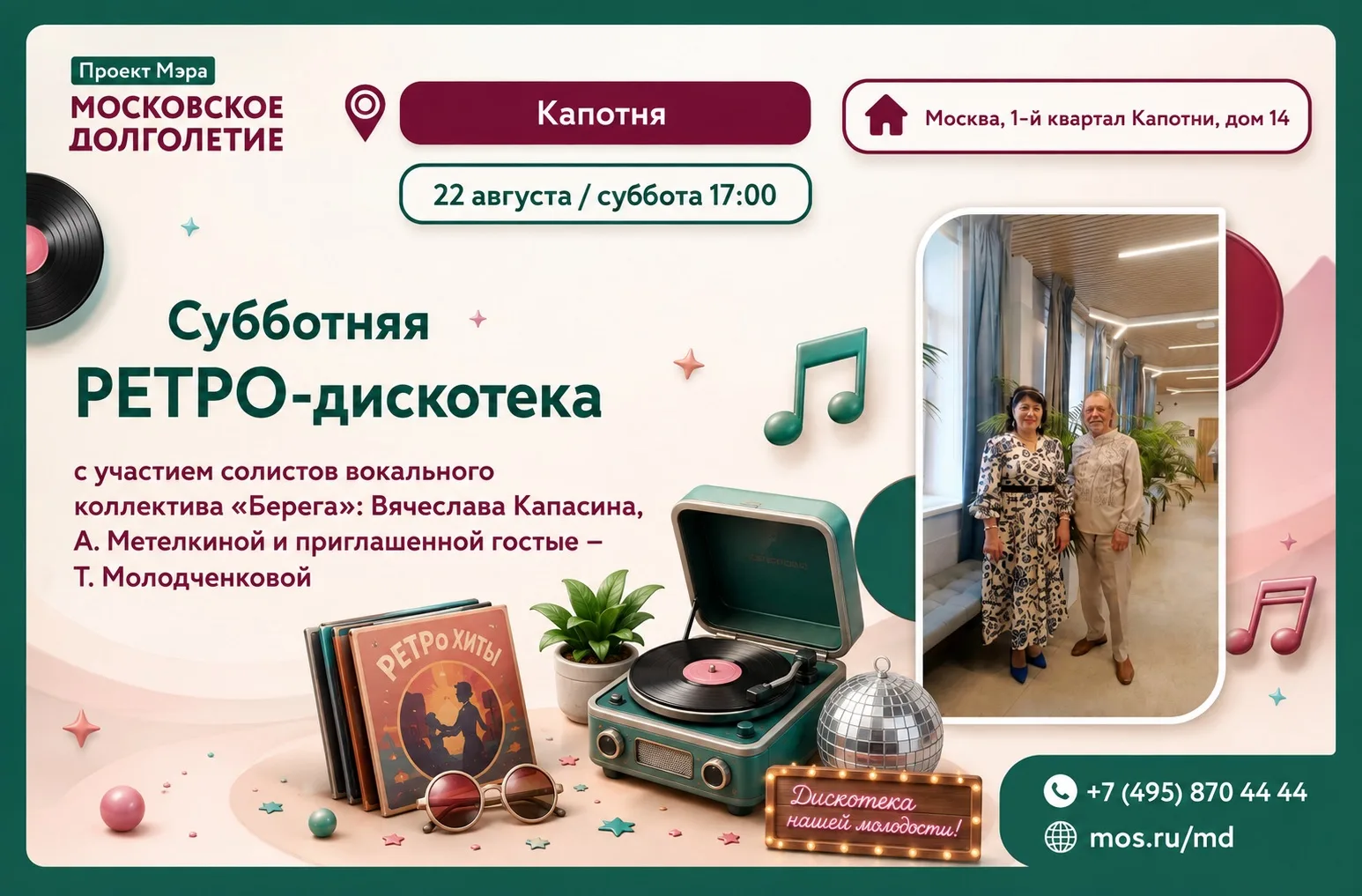 🪩 СУББОТНЯЯ РЕТРО-ДИСКОТЕКА