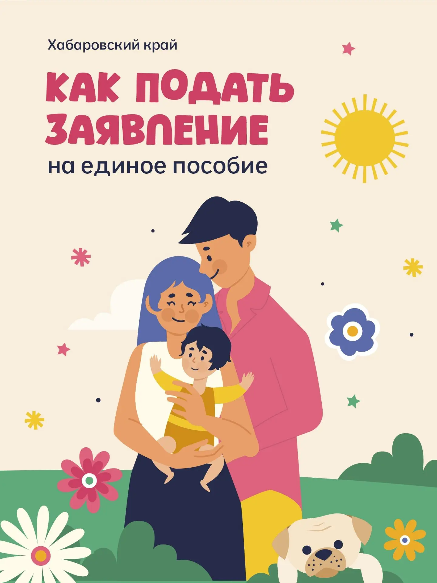 Когда подавать заявление на единое пособие?