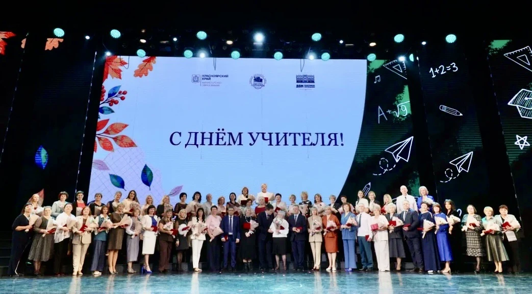 Накануне Дня учителя поздравил педагогов края с профессиональным праздником и вручил им...