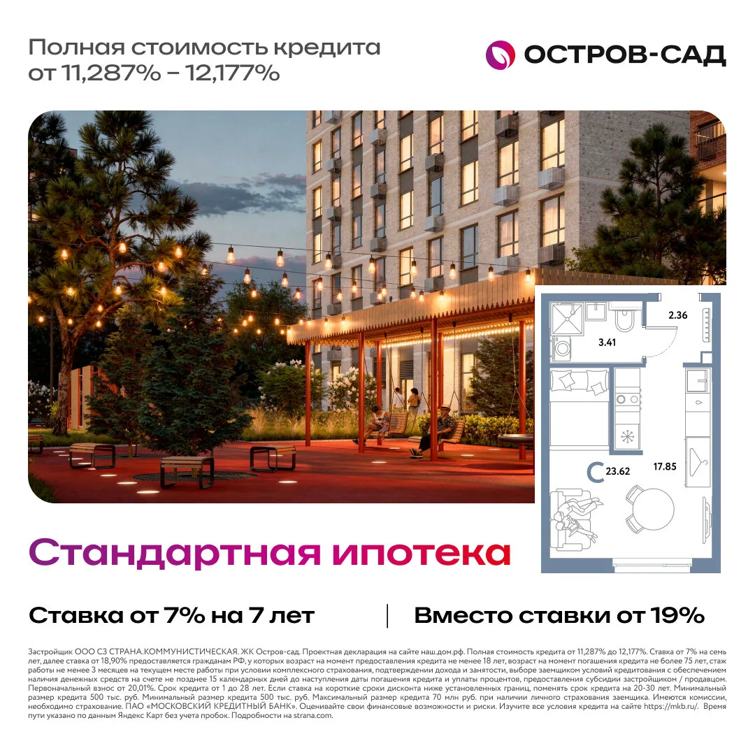 Ипотека от 7% на 7 лет — для всех в Тюмени!