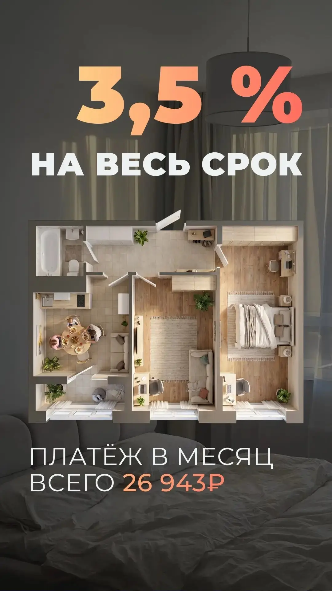 Семейный микрорайон с развитой инфраструктурой продолжает радовать: ставка 3,5% на весь срок 🥳

Сей