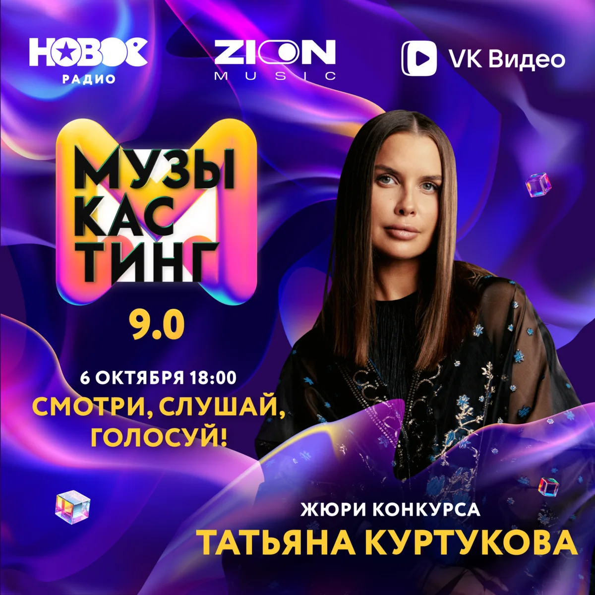 Уже завтра вся страна узнает имя второго финалиста конкурса «Музыкастинг 9.0» 😮‍💨❤️‍🔥