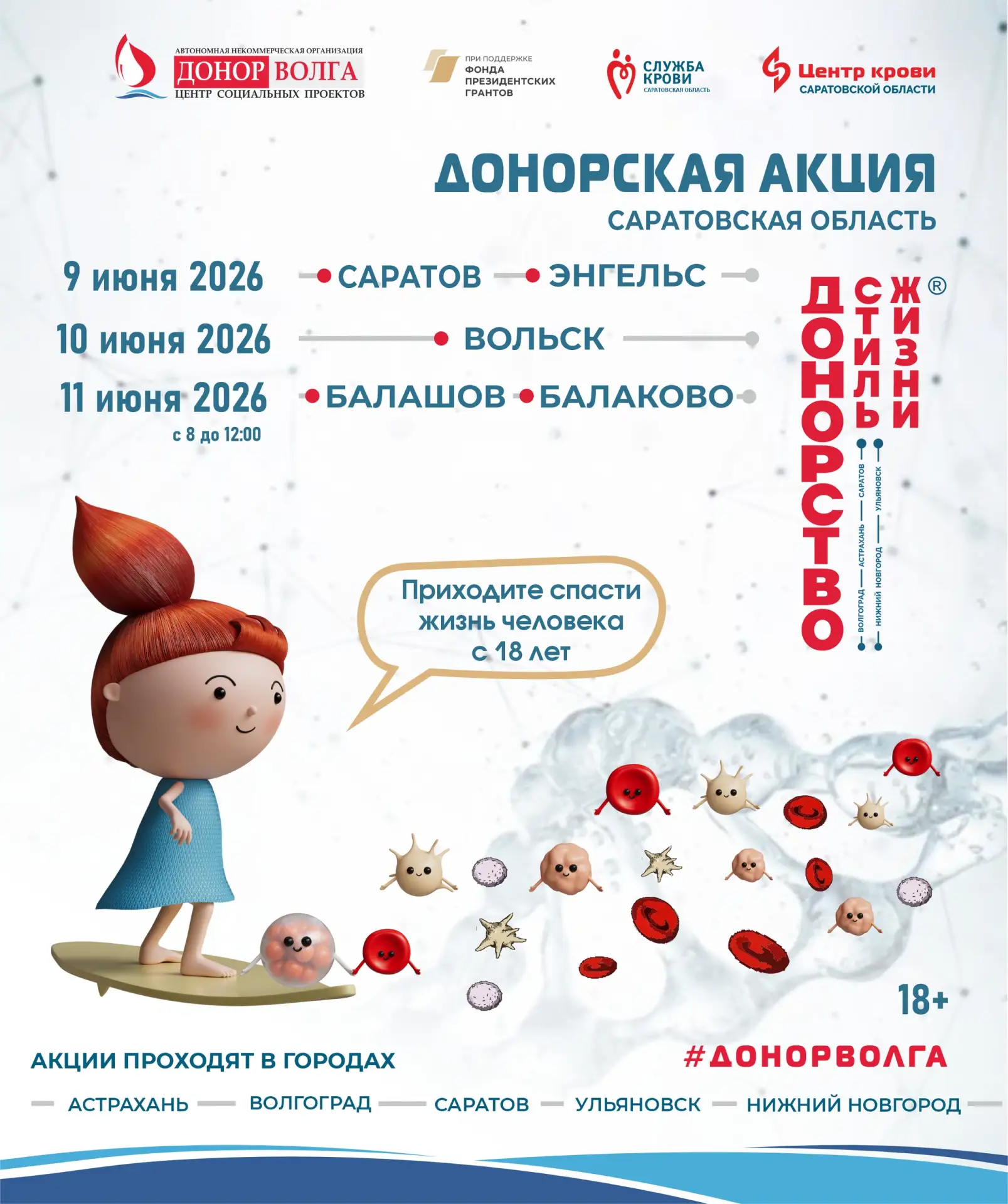 ДОНОРСТВО - СТИЛЬ ЖИЗНИ®- приглашаем на донорские акции
