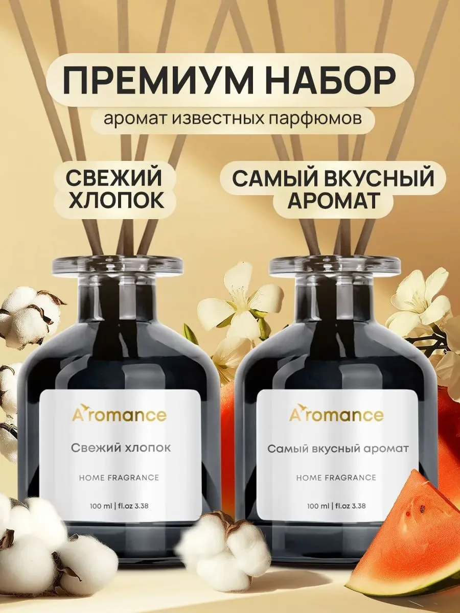 Набор аромадиффузоров 👍