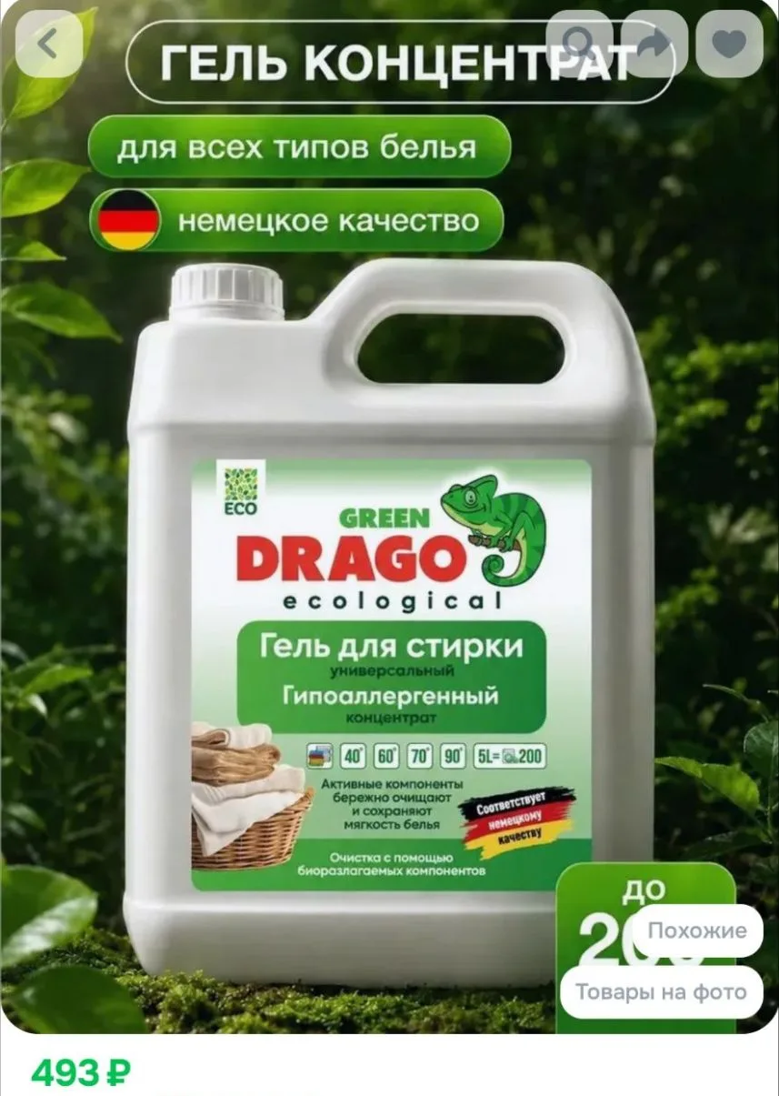 Гель для стирки 5 литров концентрат универсальный Green Drago ECO, Стиральный порошок ж...