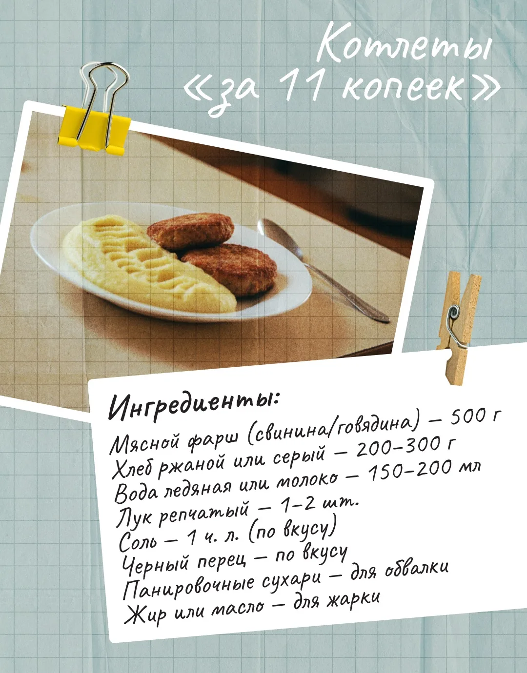 Вкус детства 🍽️  Иногда хочется простой еды, которая всегда всегда была на столе в детстве. Это не п