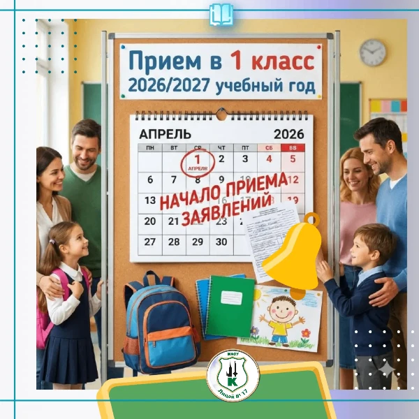 Важная информация для родителей будущих первоклассников (2026-2027 учебный год) Уважаемые родители! 
