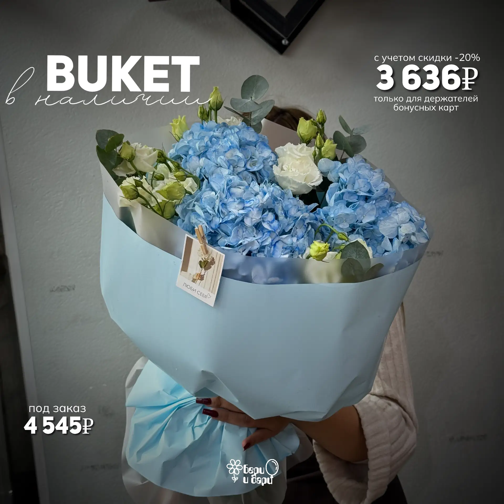 Готовые букеты и композиции уже в наличии и ждут вашего заказа! 🌸