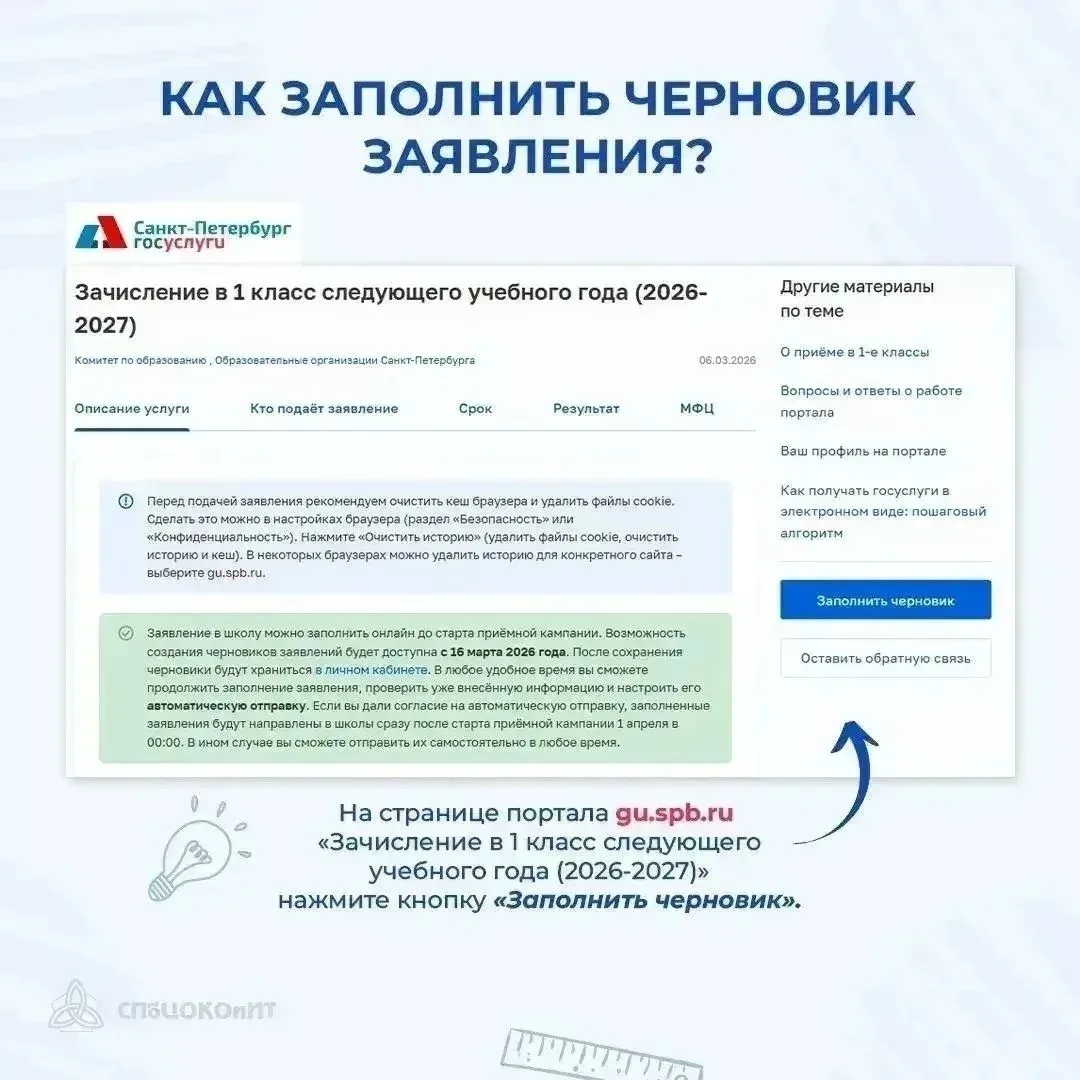 1 апреля 2026 года стартует приёмная кампания в первые классы государственных образовательных органи