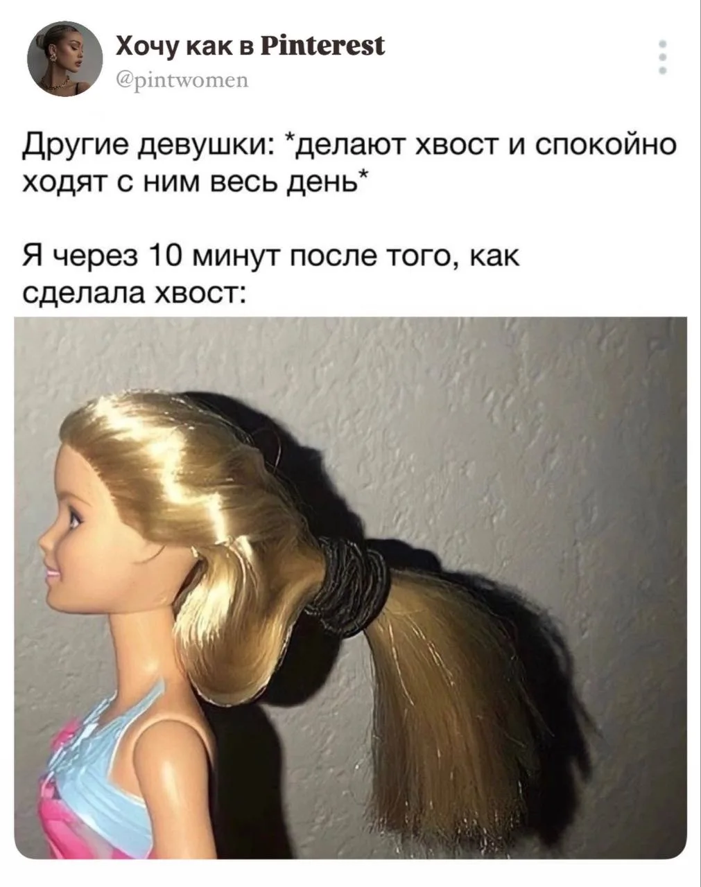 Как же это бесит…  Девочки, да? ❤️ – жиза  Хочу как в pinterest