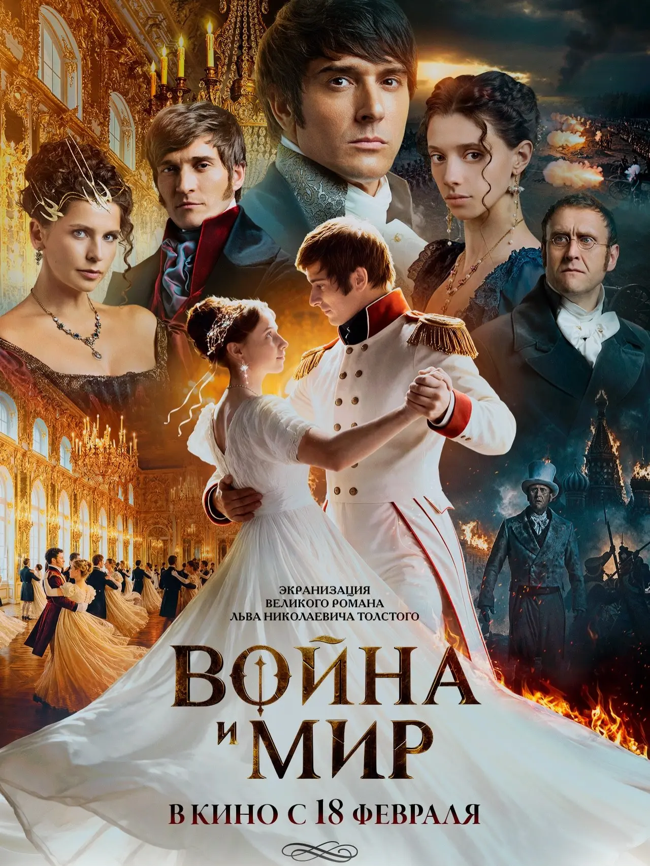Лиза Моряк показала новый постер «Войны и мира» Сарика Андреасяна и рассказала о своей ...