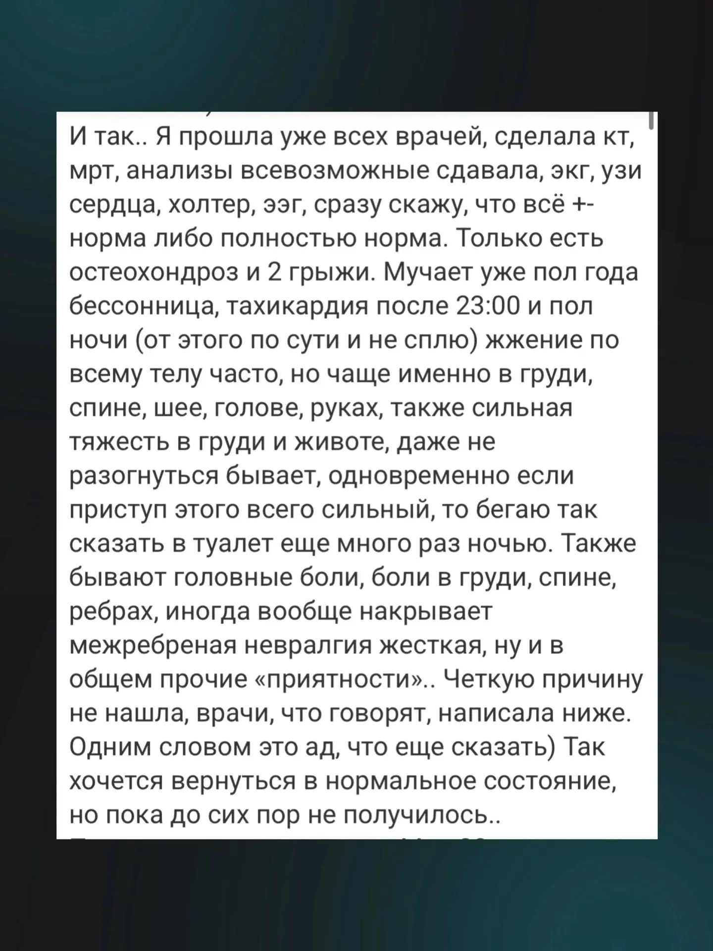 В 23 года жизнь превратилась в ад 

Наткнулись в интернете на историю молодой девушки и просто не мо